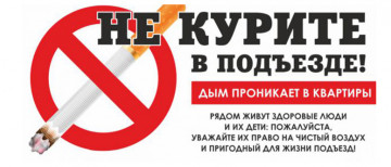 Что делать, если соседи курят в подъезде.
