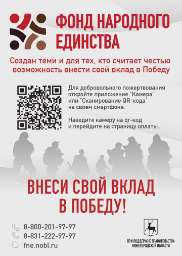 ФОНД НАРОДНОГО ЕДИНСТВА