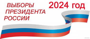 Скоро выборы!