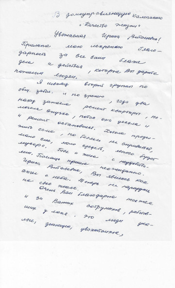 Слова благодарности