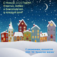 С Новым Годом и Рождеством!