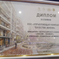 Подведены итоги I Всероссийского конкурса «Миссия - комфорт»