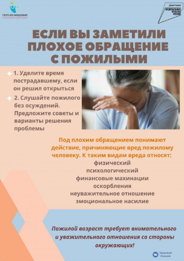 Уважайте пожилых людей