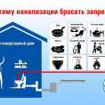 Канализация - не мусоропровод!