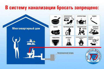 Канализация - не мусоропровод!