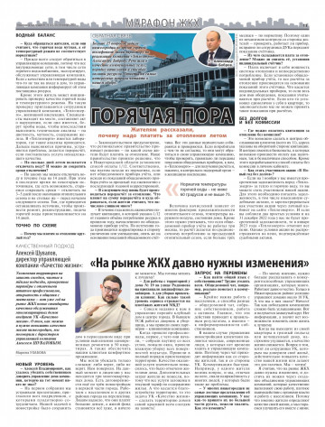 Марафон ЖКХ